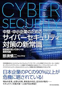 トレーナー対策本 Amazon.co.jp: ランサムウエアに負けない、ゼロトラスト大全